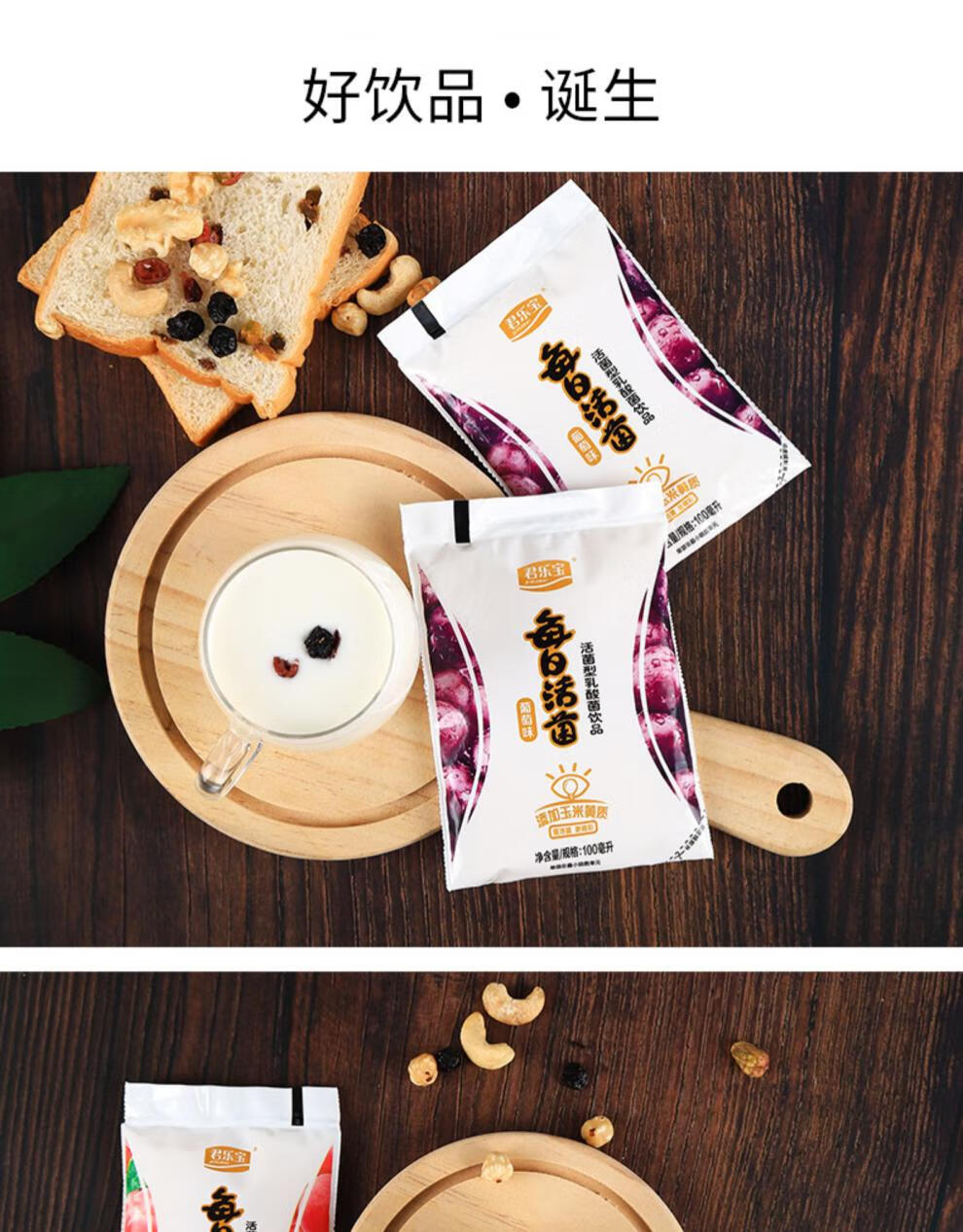 君乐宝每日活菌活性乳酸菌饮品100ml*16袋装低温饮品 草莓味8袋 葡萄