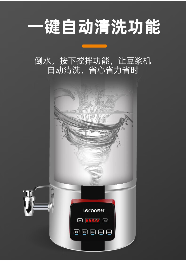 乐创(lecon)豆浆机商用全自动加热渣浆分离现磨无渣免过滤大容量大型