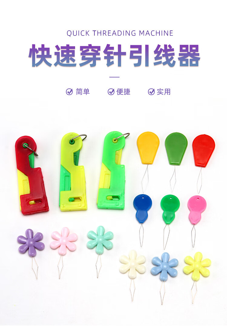 可狄穿针器穿针神器家用老人引线器穿线器自动手缝针缝纫机快速纫针器
