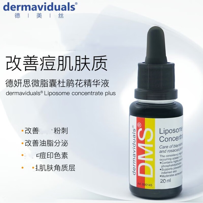 奢华旗舰德国dms德美丝传明酸精华液维他命原b5维生素