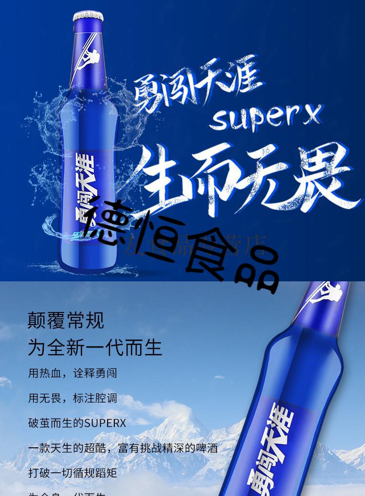 勇闯天涯蓝瓶啤酒 330ml*24瓶/箱 勇闯天涯蓝瓶spuerx雪花啤酒玻璃瓶