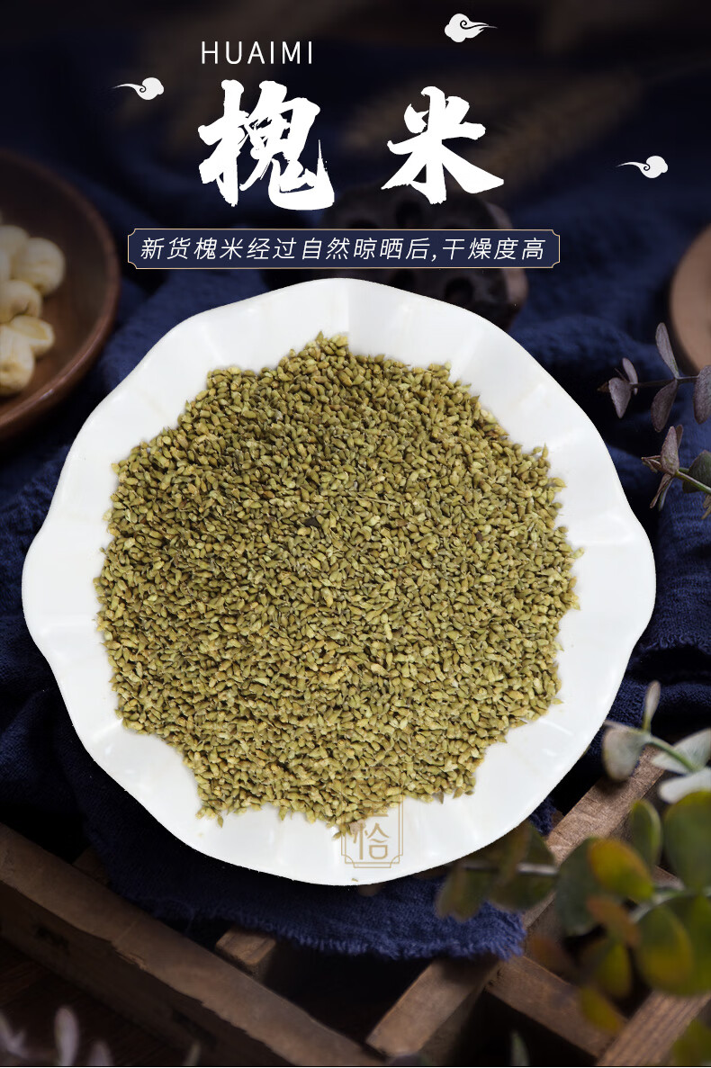 同仁堂槐米槐花茶熟的槐花米槐籽白槐柚花洋槐花籽特级中药材500g克