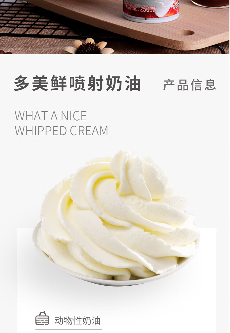 多美鲜稀奶油进口多美鲜喷射稀奶油250g瓶动物性淡奶油免打发雪顶蛋糕