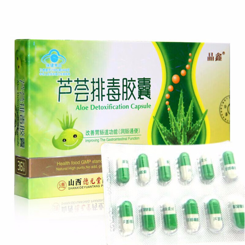 晶鑫牌芦荟排毒胶囊36粒便秘润肠通便1盒芦荟胶囊共36粒