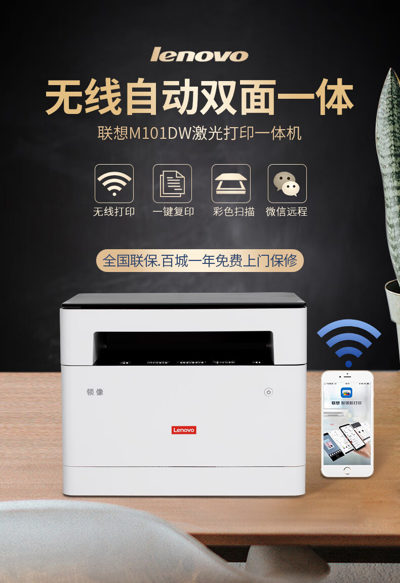 联想m7206w黑白激光打印机复印一体机家用小型三合一手机无线m101dw