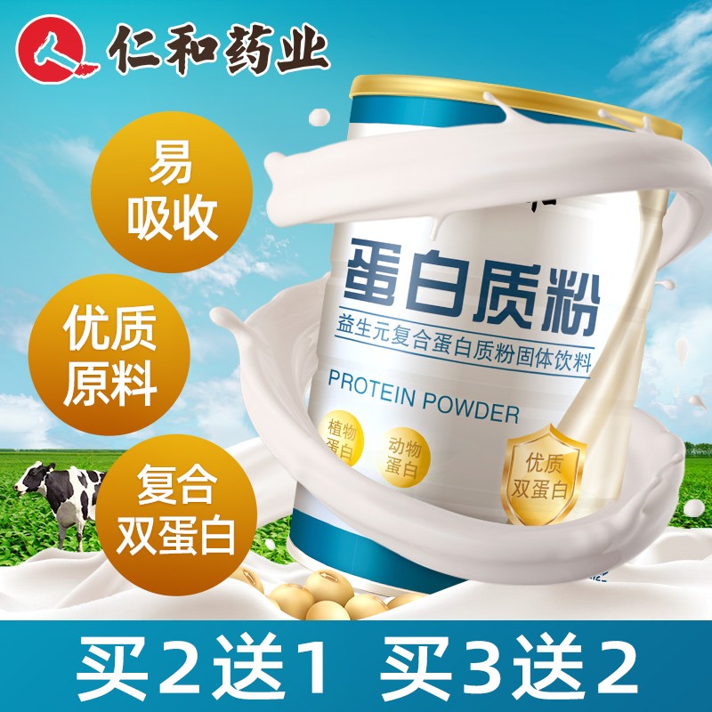 98评论 仁和蛋白粉500g 桶益生元复合蛋白质粉乳清蛋白大豆蛋白男女性中老年人成人孕妇增强免疫力营养品 长按识别二维码 原价 99 00 活动价 29 00 70元优惠券 分享 活动价29 00元 评论98 仁和蛋白粉500g 桶益生元复合蛋白质粉乳清蛋白大豆蛋白男 98评论 仁和蛋白粉500g 桶益生元复合蛋白质粉乳清蛋白大豆蛋白男女性中老年人成人孕妇增强免疫力营养品 长按识别二维码 原价 99 00 活动价 29 00 70元优惠券 分享 活动价29 00元 评论98 仁和蛋白粉500g 桶益生元复合蛋白质粉乳清蛋白大豆蛋白男