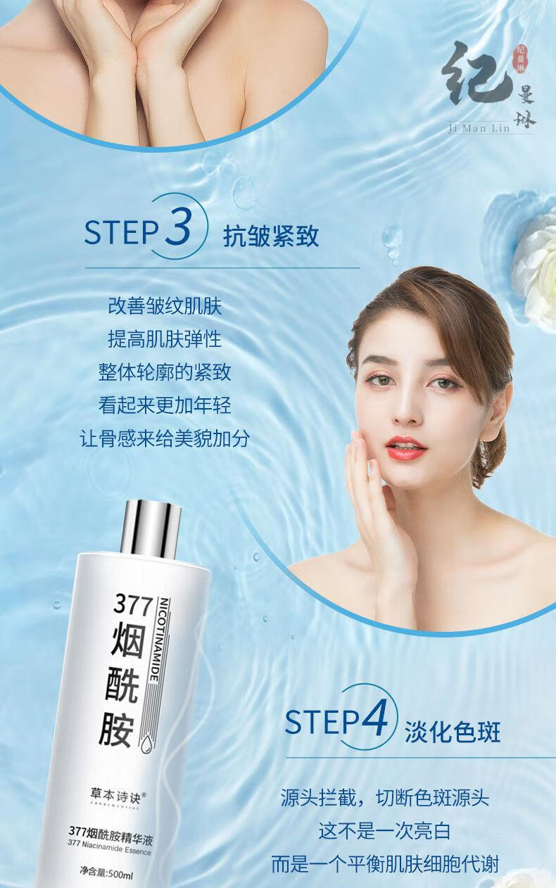 377烟酰胺精华液补水保湿嫩白抗皱紧致收缩毛孔爽肤i水护肤品男女 烟
