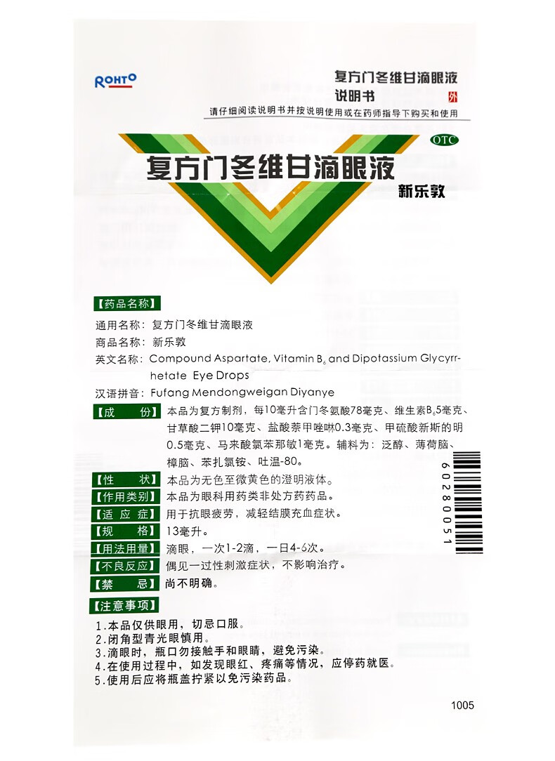 曼秀雷敦复方门冬维甘滴眼液13ml干涩红血丝1盒