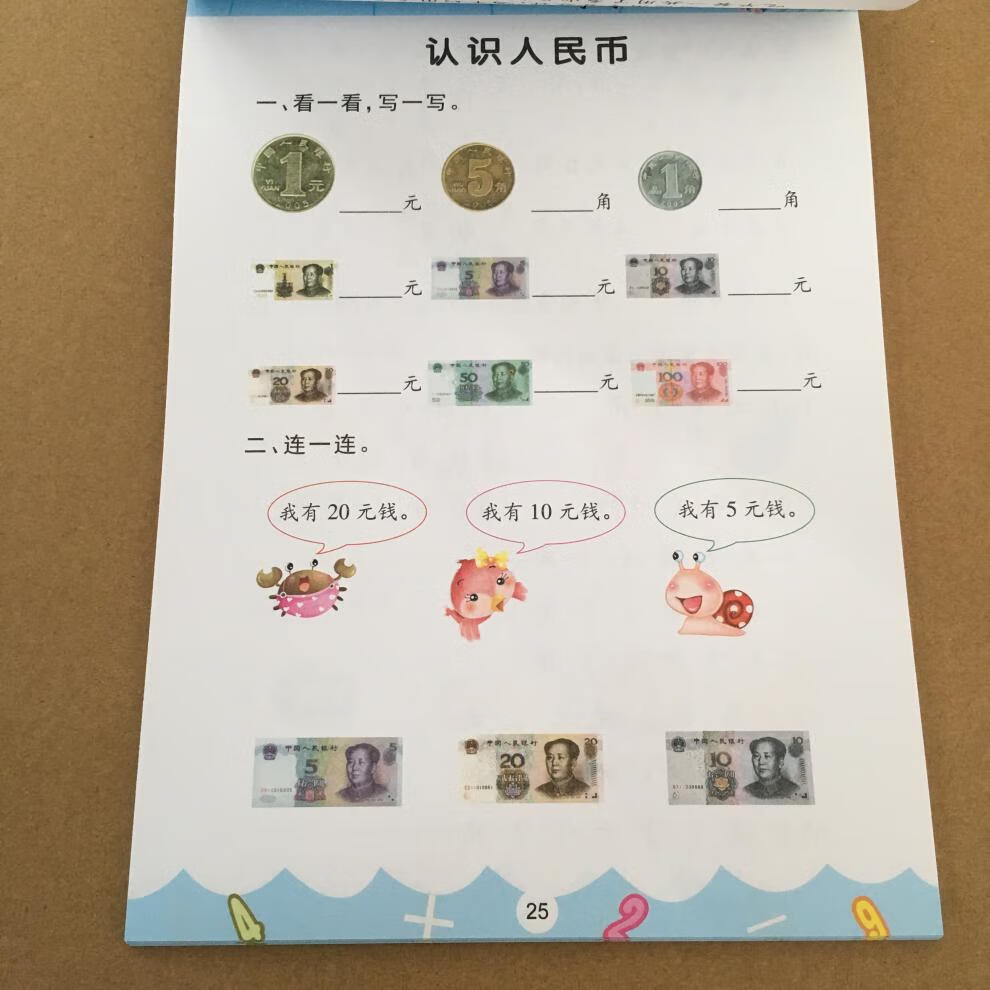 一年级数学人民币学习用具套装元角分纸币学生用模具票样小学专用
