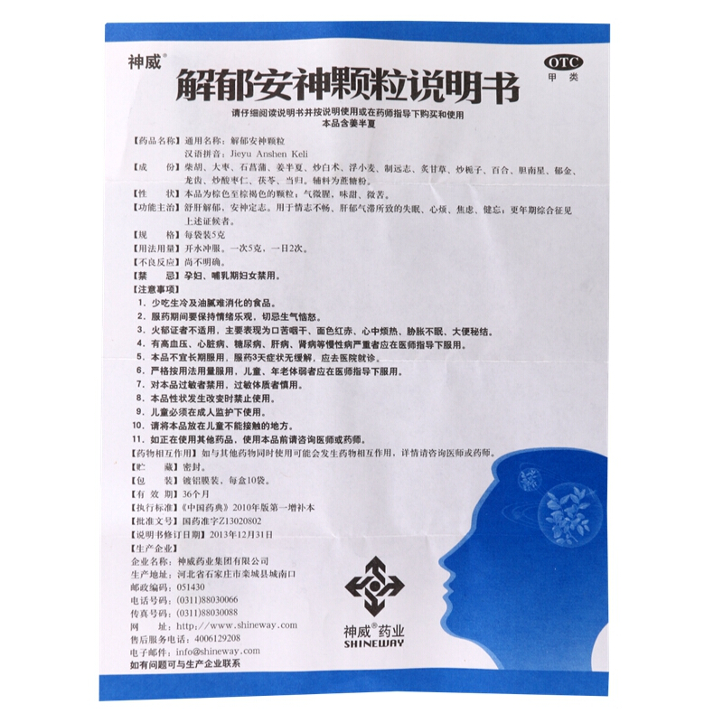 神威 解郁安神颗粒 5g*10袋 失眠多梦安神