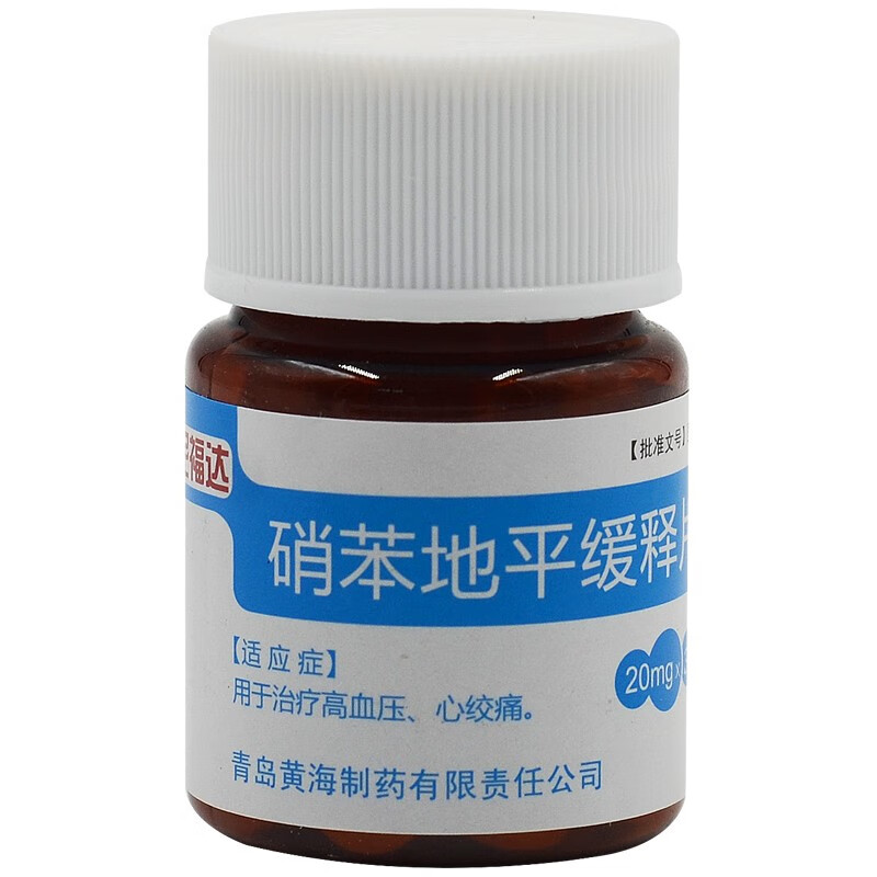 伲福达 硝苯地平缓释片ii 20mg*30片 高血压 心绞痛 10盒装【图片