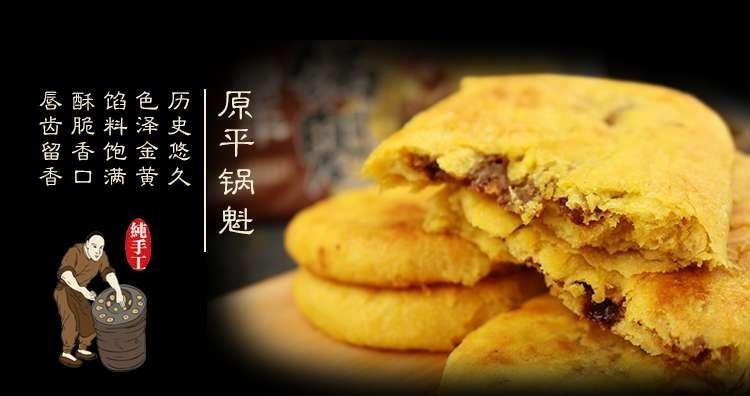 山西特产原平锅魁红糖锅盔红糖饼子锅盔饼点心糕点多口味1袋红糖芝麻1
