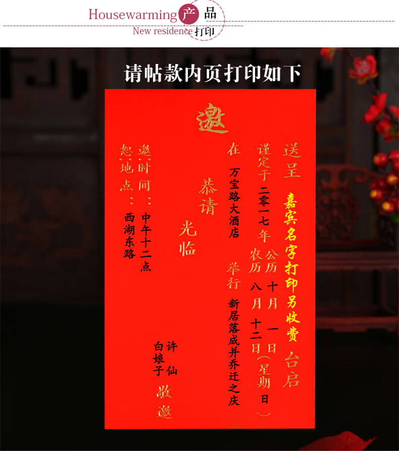 请柬2021新款新居落成中式邀请函搬家上梁入宅可定制喜帖 乔迁之喜