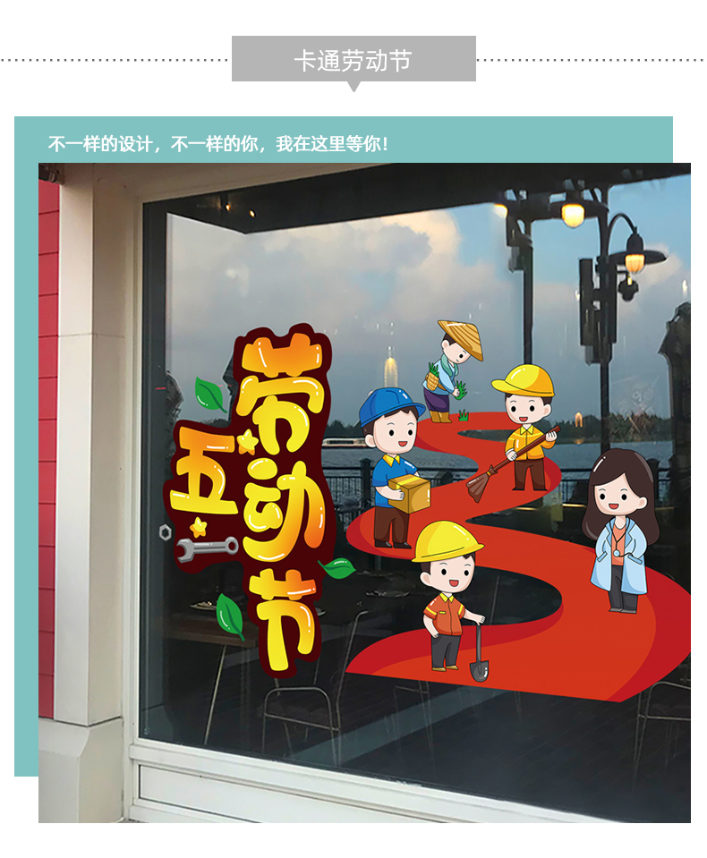 kd五一劳动节墙贴幼儿园小学环创黑板报主题教室布置玻璃门贴纸窗贴