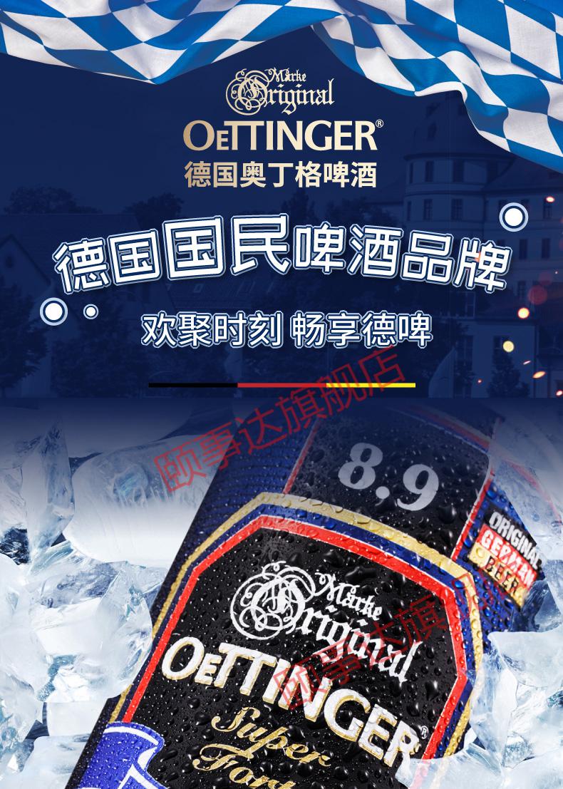 奥丁格进口度数高啤酒特度啤酒500ml*24听整箱装高浓度 奥丁格特度500