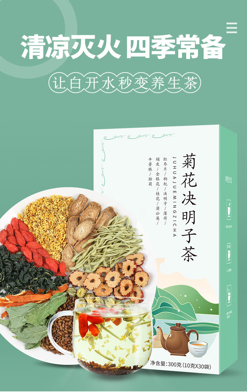 菊花枸杞决明子养生茶花茶男女通用茶包明目冬季熬夜1盒菊花决明子茶