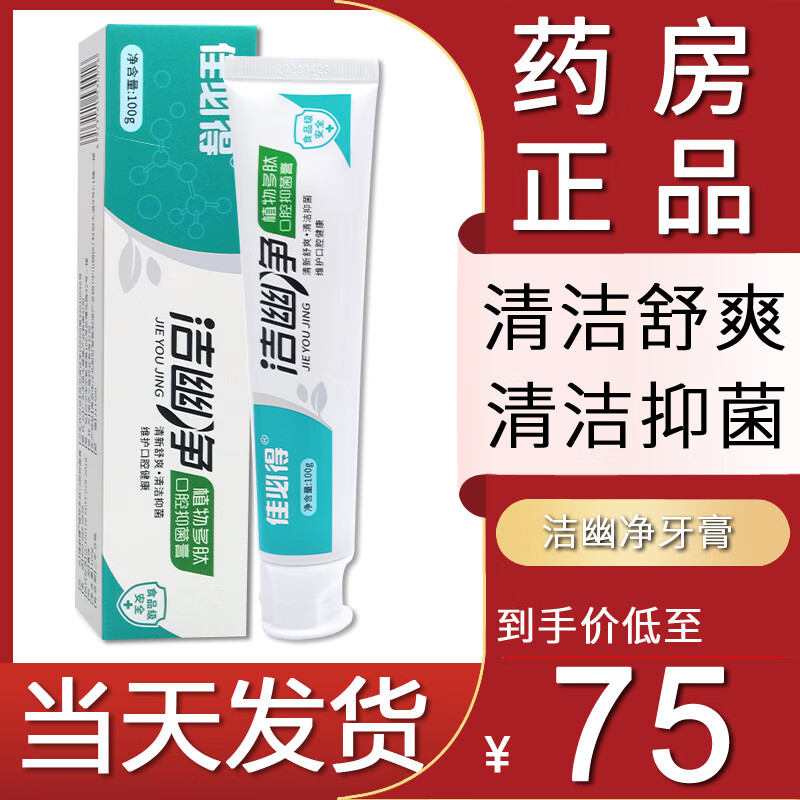 佳必得洁幽静旗舰店洁幽净牙膏洁灵佳必得旗舰店佳必德lx【1支装】