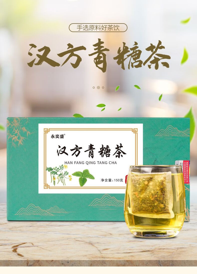 汉方青糖茶青钱柳叶茶清糖茶玉米须桑叶茶组合袋泡茶5g30包