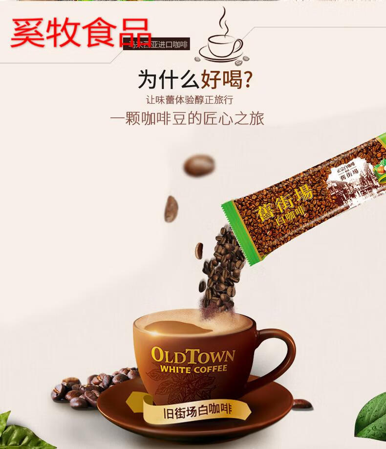 场oldtown白咖啡榛果味三合一速溶咖啡684g袋装加量装榛果味咖啡684克