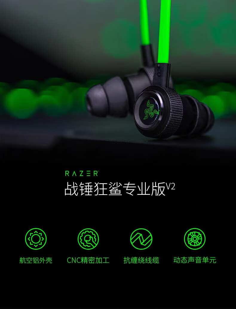 雷蛇(razer)战锤狂鲨版v2笔记本电脑手机吃鸡手游入耳式耳机麦 版本