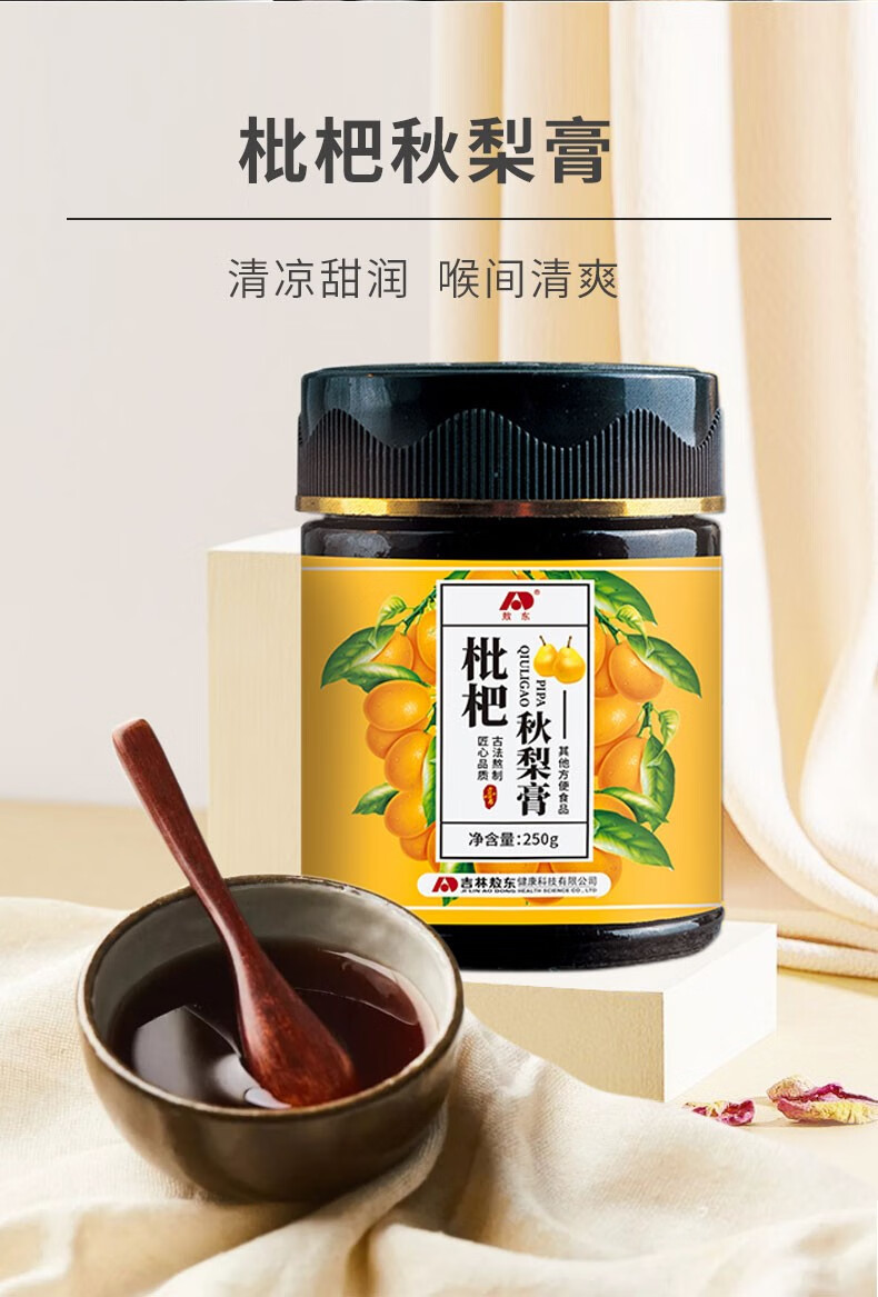 敖东枇杷秋梨膏250g秋梨枇杷叶可搭配雪梨膏儿童秋梨膏老人润喉膏等