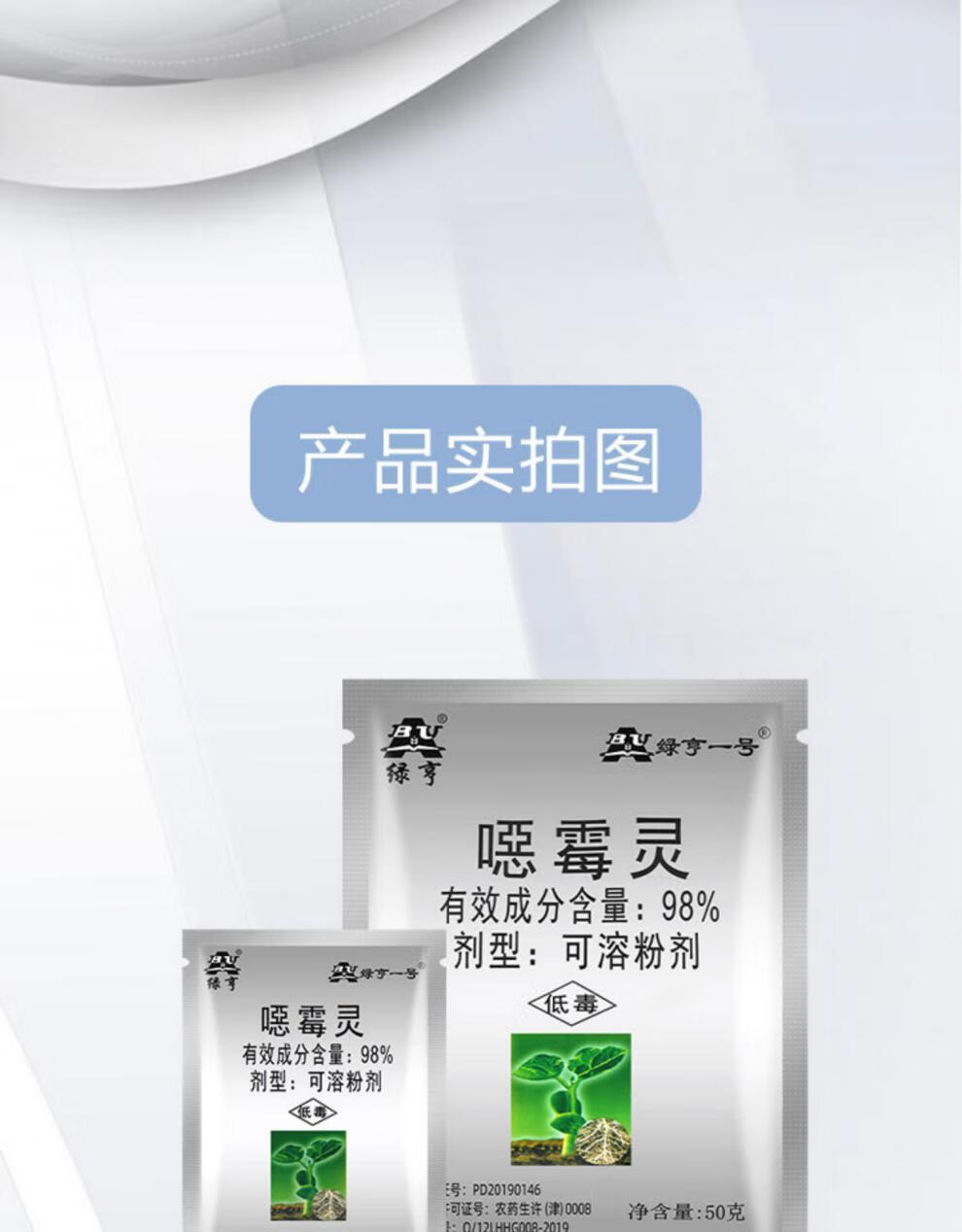 绿亨一号98%恶霉灵恶霉灵西瓜根腐病立枯病枯萎病死苗土壤剂 50g
