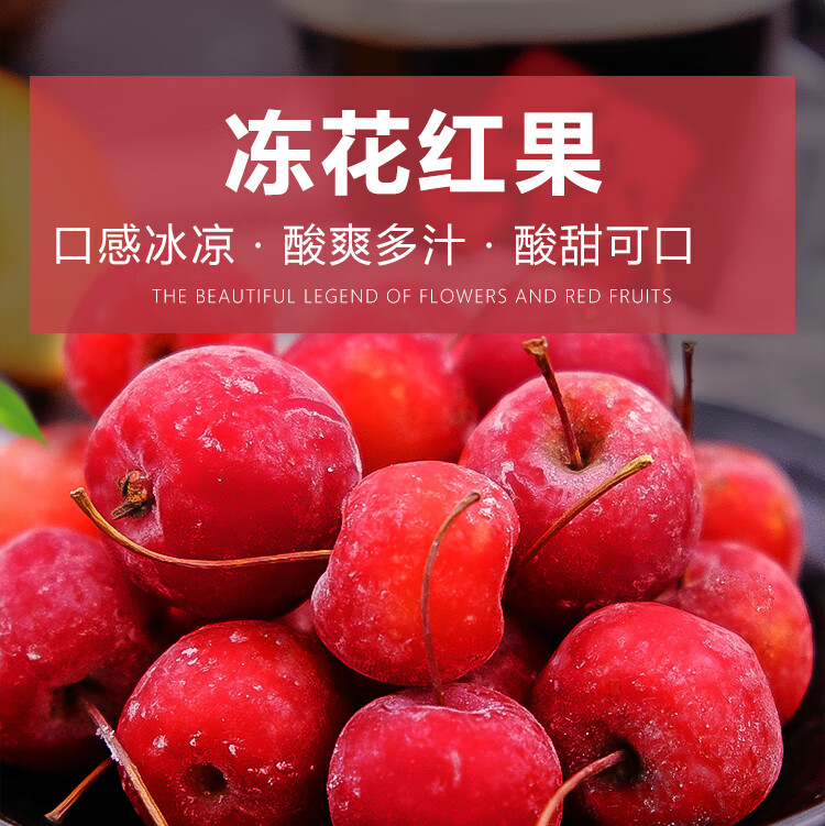 东北冻花红果 1000g/2000g 冻海棠果沙果海红果儿童孕妇酸甜冷冻 2000