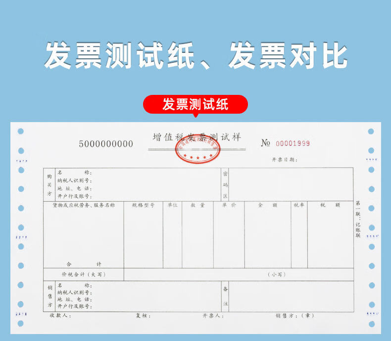 增值税发票纸二联发票校对纸学习样纸试打发票专票练习三联发票纸50份