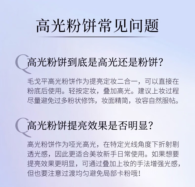 毛戈平（MAOGEPING） 毛戈平 高光粉定妆光影塑颜高光修容粉饼哑光提亮立体脸部定妆补妆粉 【新版】高光粉饼4.5g