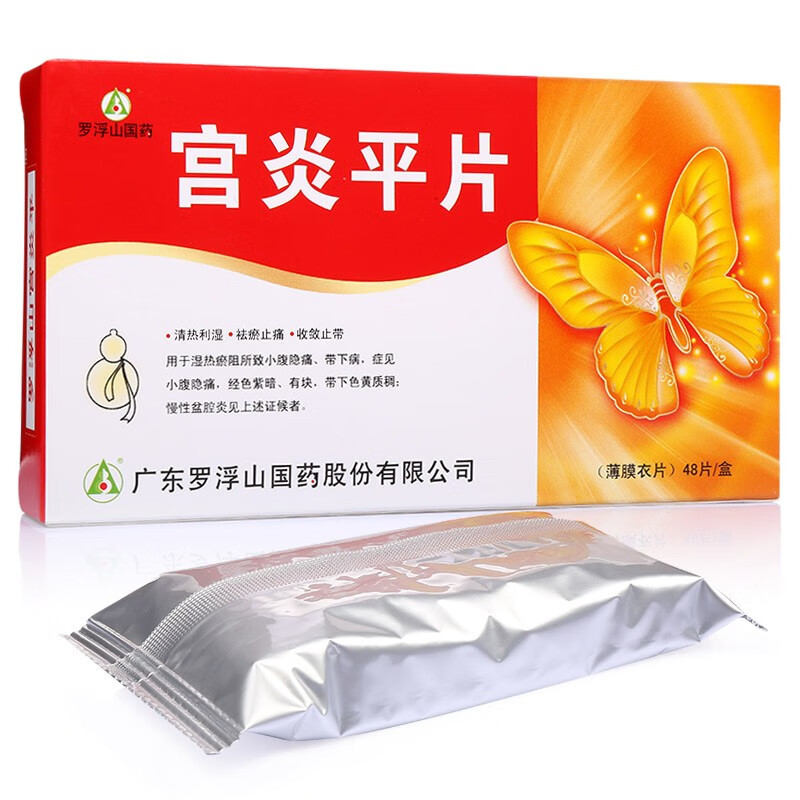 26g*48片 女性妇女小腹隐色紫暗有块清热利湿慢性盆腔炎 3盒【图片