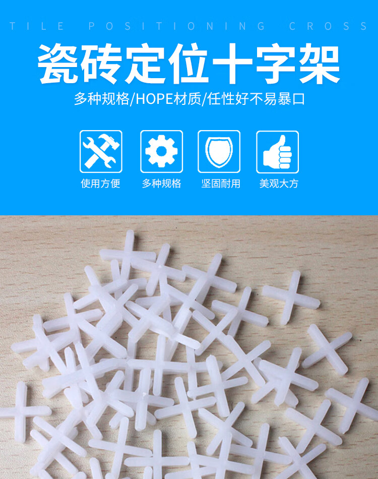 瓷砖十字架1mm15mm2mm25mm贴瓷砖十字卡子找平器铺瓷砖留缝卡经济版一