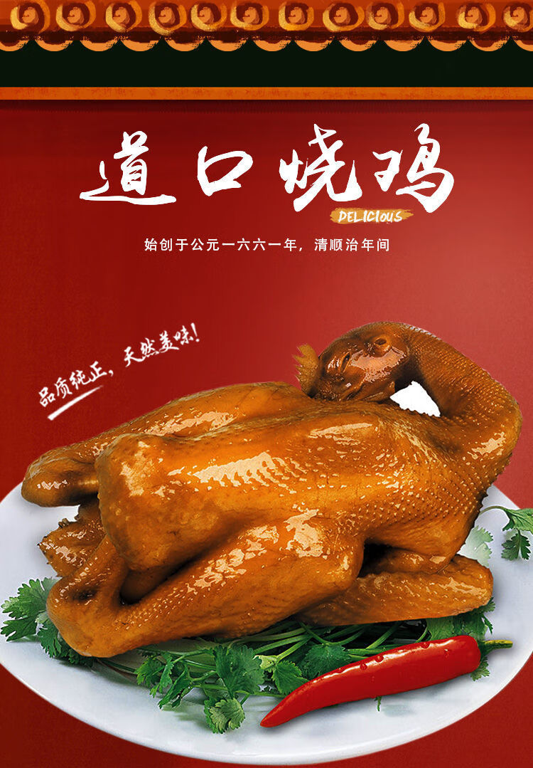 中秋礼盒道口烧鸡滑县正宗河南特产新鲜烧鸡整只非五香扒鸡脱骨鸡