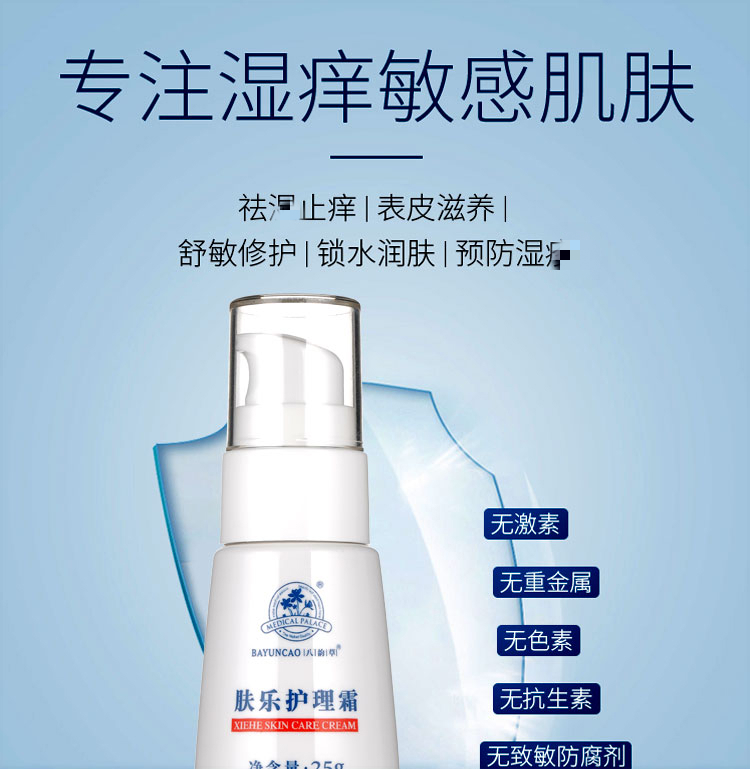 老款老配方八韵草北京协和肤乐护理霜一瓶装25g