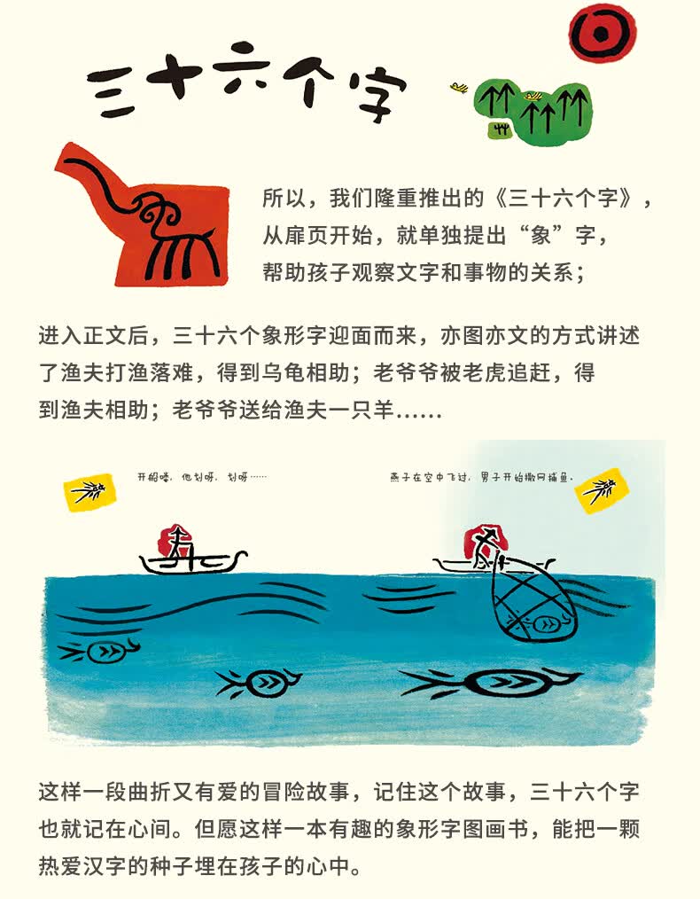 三十六个字硬壳精装儿童图书绘本连环画毛毛虫象形字图画书教识字绘本