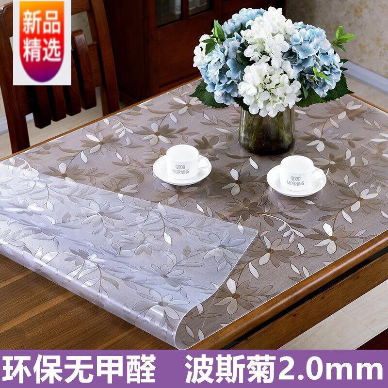 软玻璃塑料PVC餐桌垫桌布防水防烫防油免洗透明茶几垫台布水晶板 波斯菊2.0mm 80*130cm