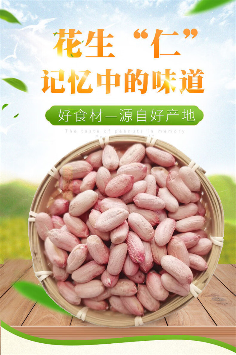 新花生米鲁花大粒农家自种花生米3斤粉皮花生米新货花生米山东鲁花3斤