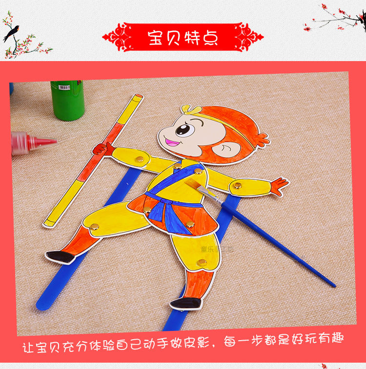 皮影戏材料包儿童手工diy卡通人物材料包幼儿园创意拼装玩具亲子互动