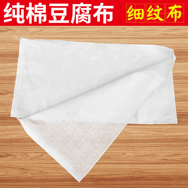 做豆腐的纱布豆腐包布纱布袋过滤纯棉布白布料食用纱布豆浆过滤布蒸笼