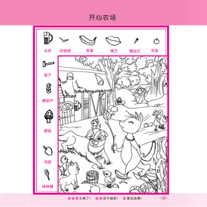 全4册视觉大挑战6-12岁儿童逻辑思维游戏书大发现专注力训练书