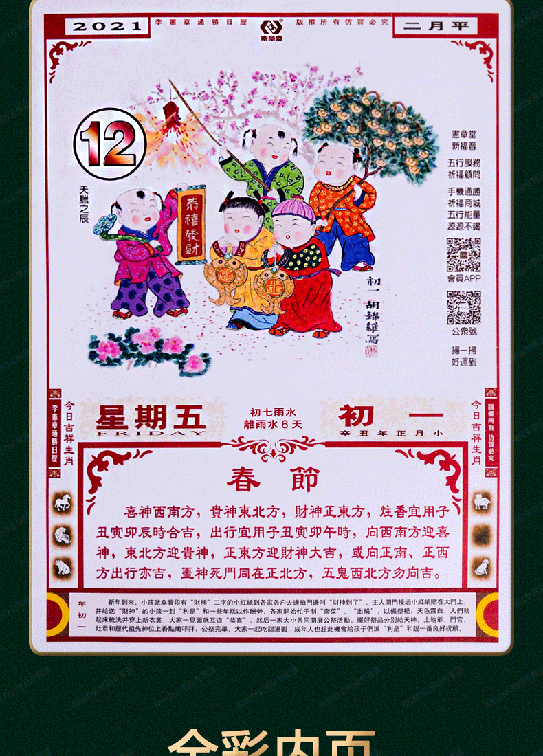 现货 老挂历李宪章2022年日历家用挂墙手撕历正宗通胜正版原版大号小
