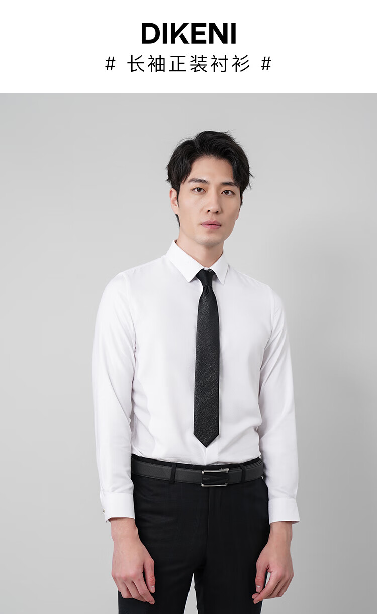 商城同款迪柯尼新款商务休闲白衬衫男正装衬衫长袖通勤百搭衬衣沙石白
