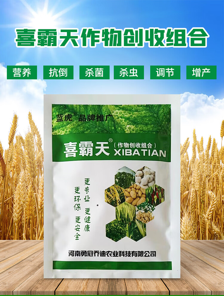 小麦增产高产套餐一喷三防赤霉白粉病蚜虫红蜘蛛杀虫剂叶面肥 78g