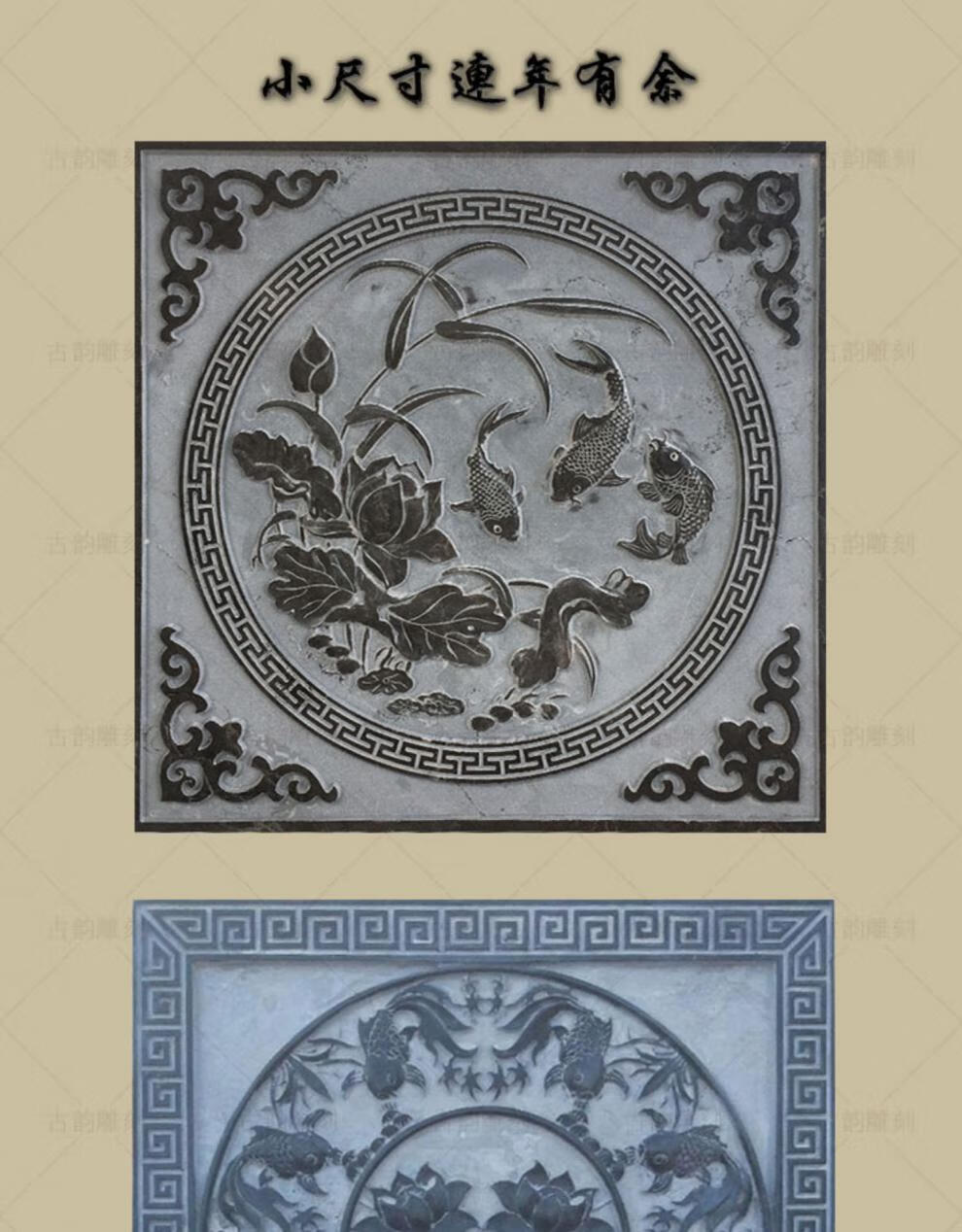 石雕浮雕壁画青石板踏步石园林中式连年有余浮雕庭院装饰青石浮雕 e款