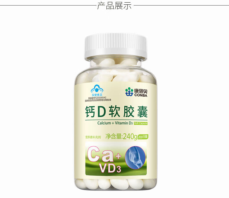 钙d软胶囊成人钙片液体钙维生素d中老年人200粒装200天量