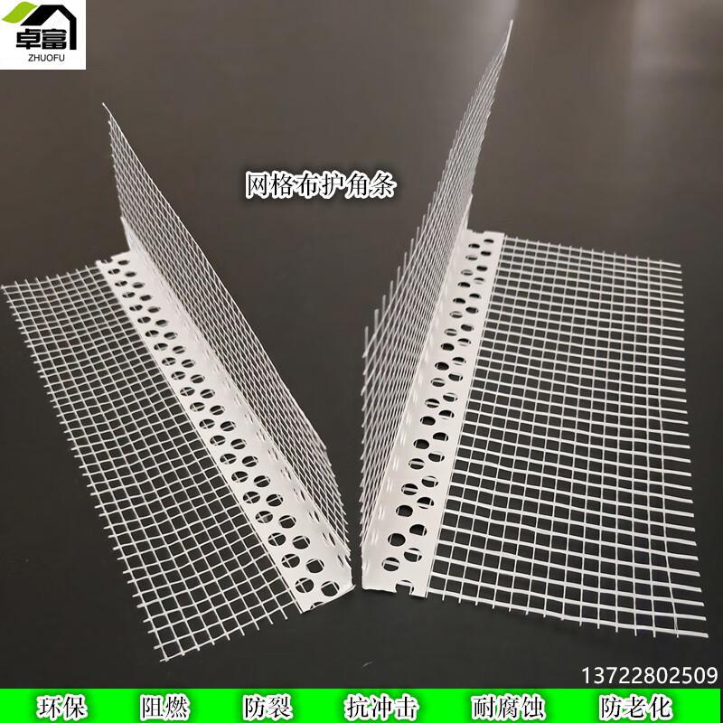 鹰嘴滴水线外墙带网护角线条pvc网格布护角塑料阴阳角建筑护角网护角