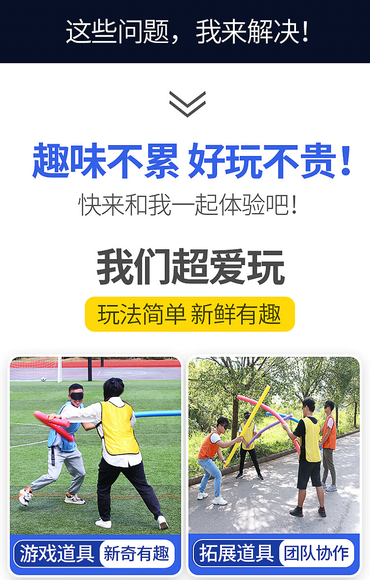 蒙眼互打棒海绵棒泡沫棒幼儿园团队团建拓展活动年会游戏道具打人充气