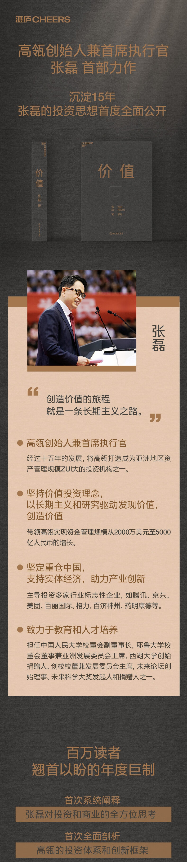 2册资产配置的艺术 价值张磊的投资思想首度全面公开 百万读者翘首以