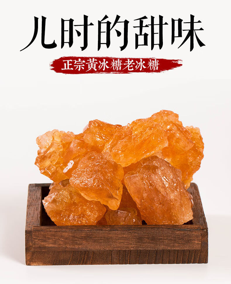 云南黄冰糖小粒多晶单晶老冰糖正宗500g2袋