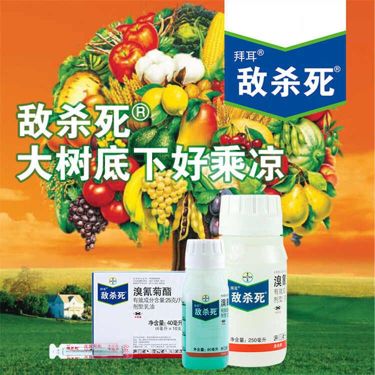 德国拜耳敌杀死蚜虫食心虫菜青虫潜叶蛾农药杀虫剂高效 40ml