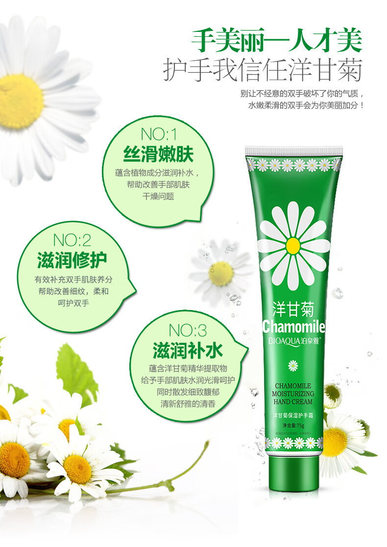 泊泉雅洋甘菊经典护手霜滋润保湿补水手部护理护肤品秋冬不油腻男女生 护手霜75g